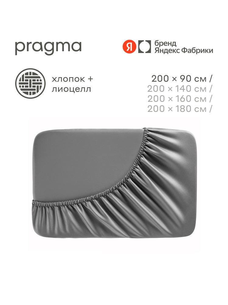 Простыня на резинке Pragma Sherneby, серый, 90х200 см, Яндекс Фабрика #1