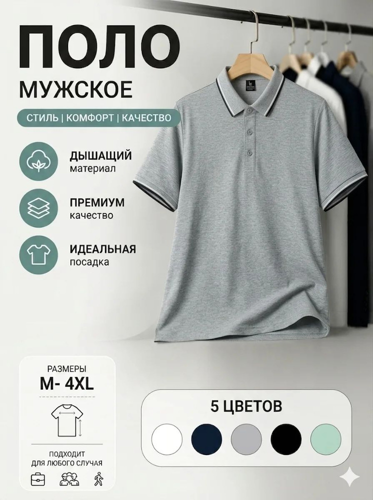 Поло #1