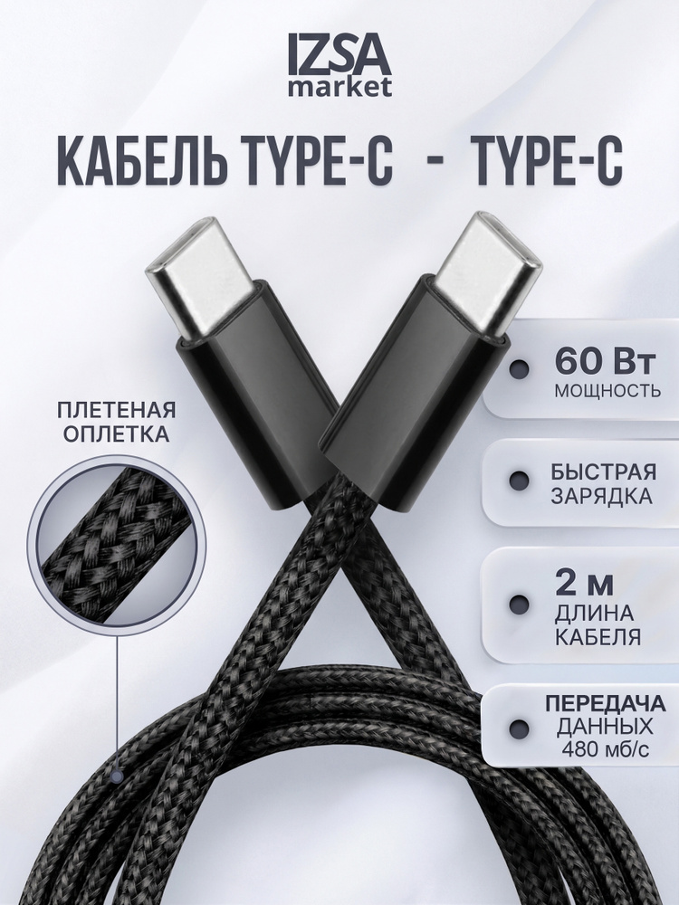 Провод Type C быстрая зарядка, 2 метра / Кабель Type C Type C / шнур для зарядки телефона Type C #1