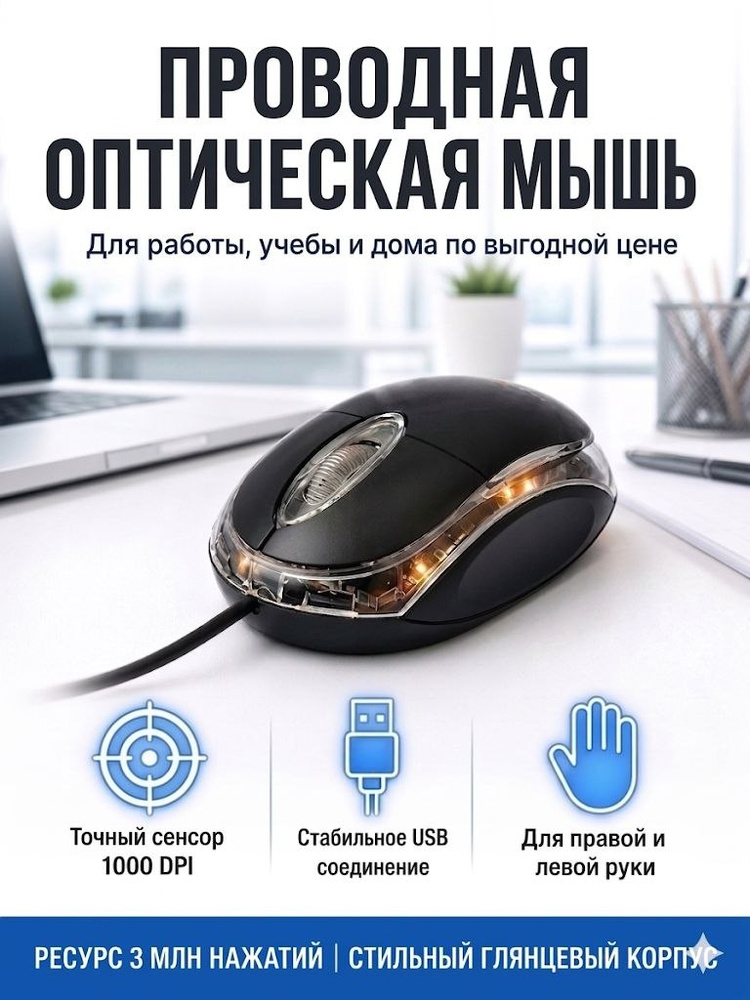 Мышь компьютерная проводная DeTech DE-3006 Black, оптическая мышка для ПК и ноутбука офисная глянцевая #1