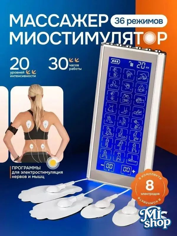 Миостимулятор #1