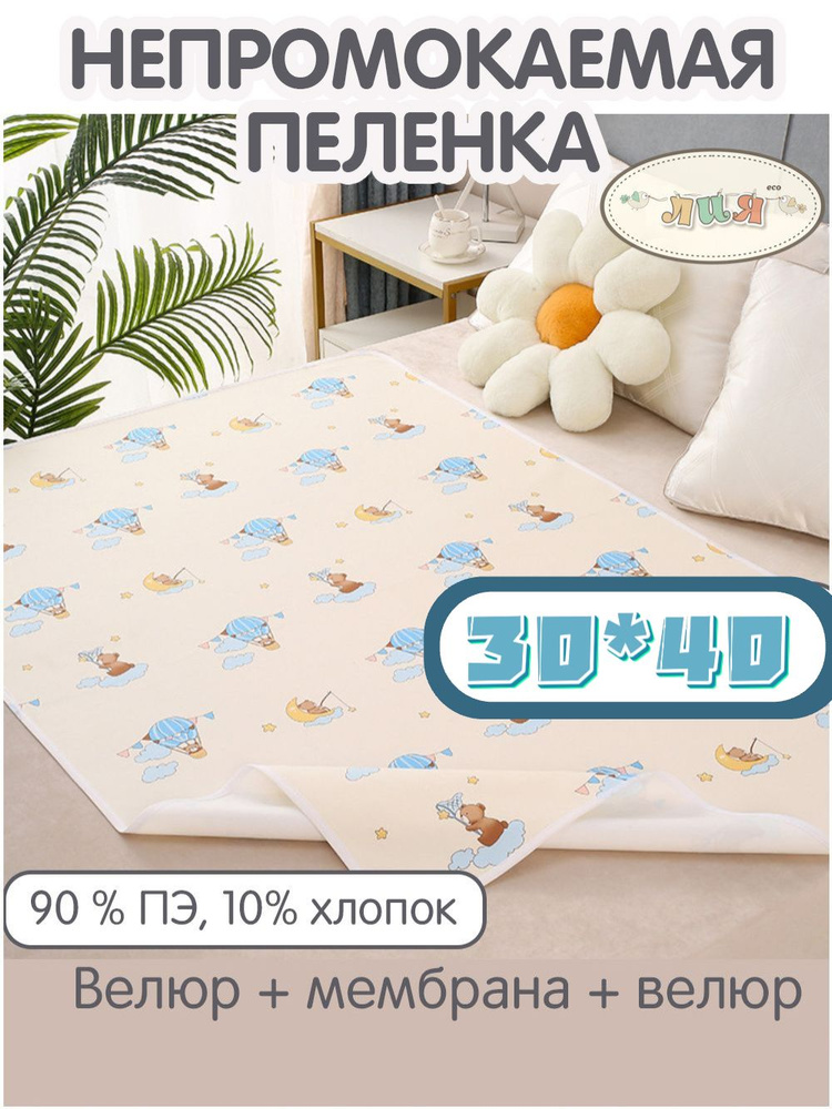 Водонепроницаемая пеленка для новорожденных, трехслойная, мягкий велюр, антискользящая, узор мишки, много #1