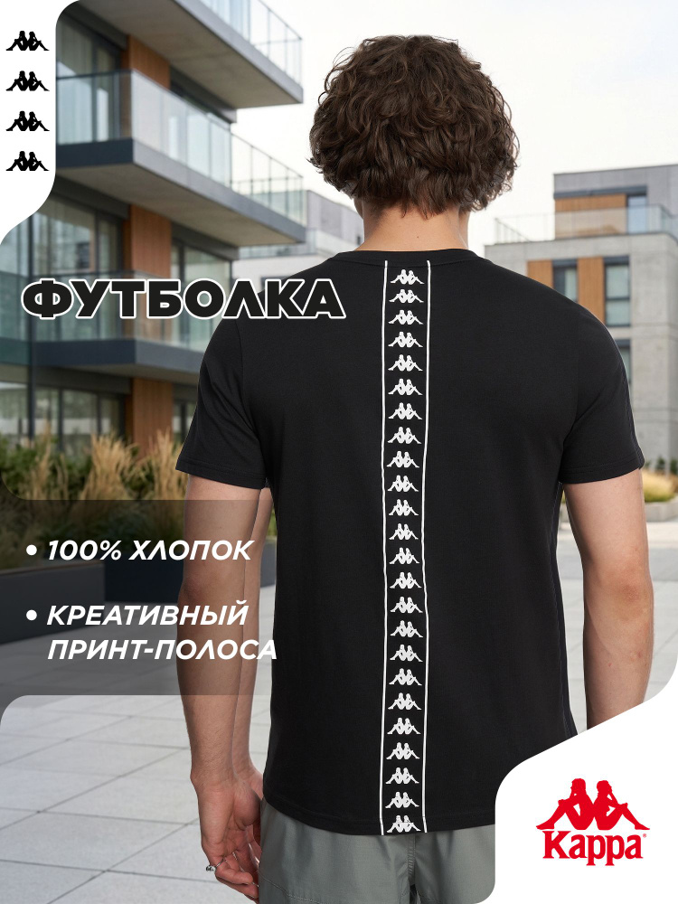 Футболка Kappa #1
