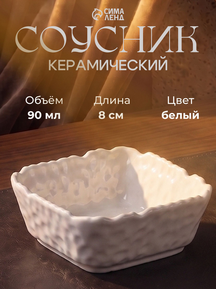 Соусник 90 мл "Воздушность", 8x3 см #1