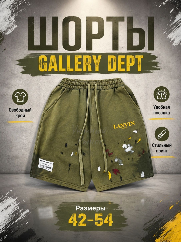 Шорты джоггеры Шорты GALLERY DEPT #1