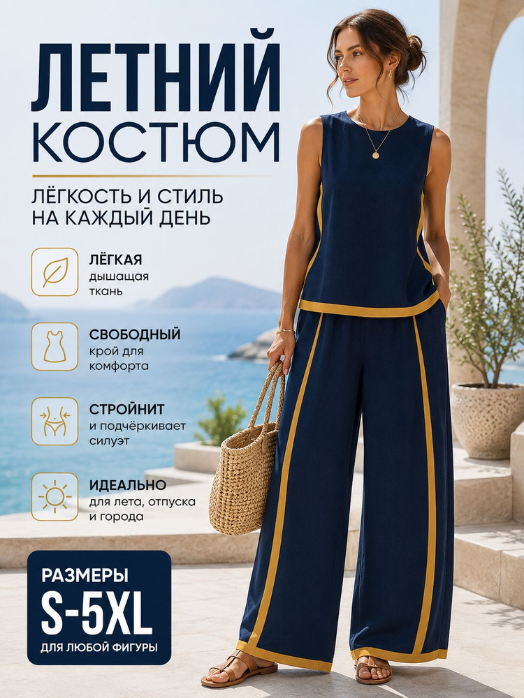 Комплект одежды #1
