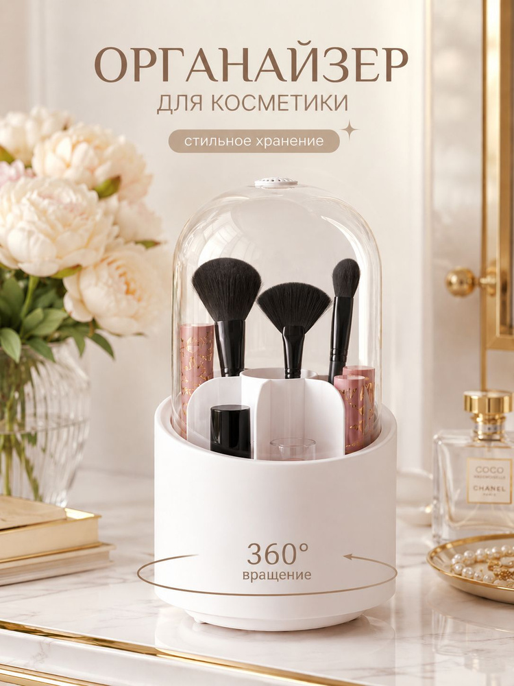 Органайзер для косметики #1