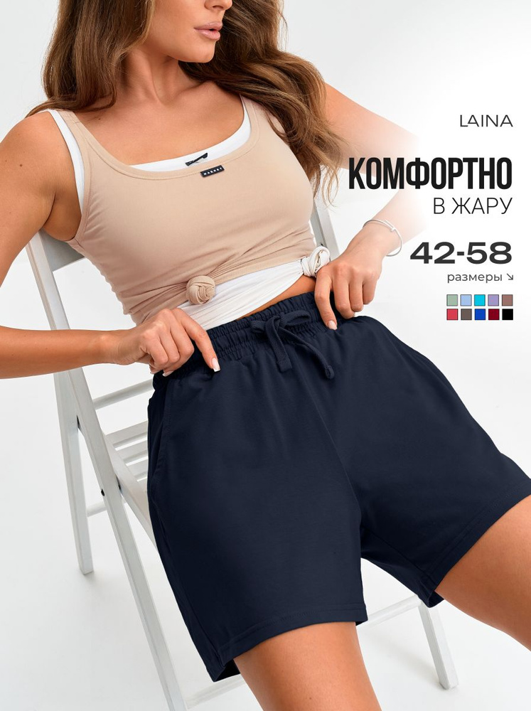 Шорты прямые LAINA #1