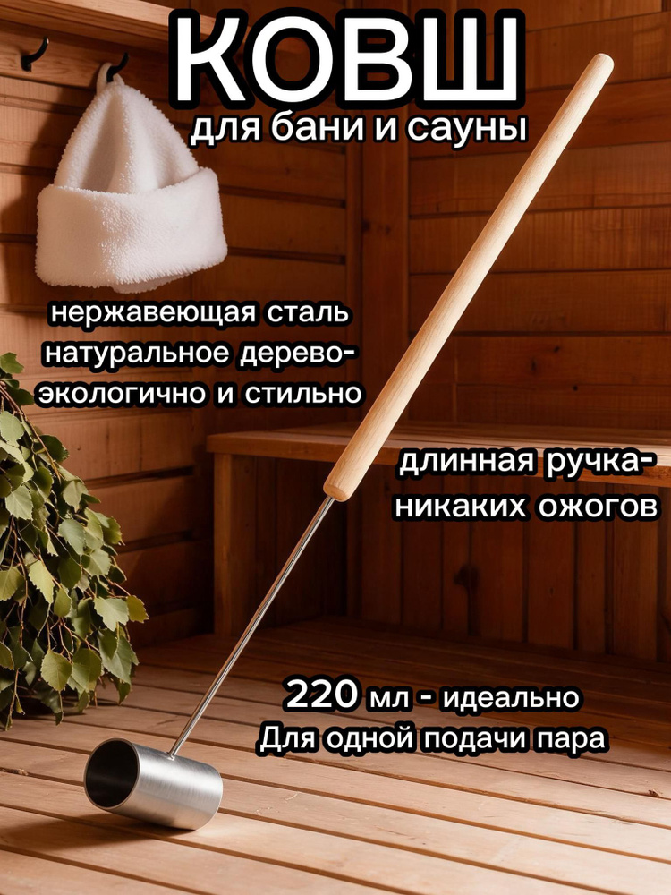 Горыныч Бондарное изделие для бани Ковш для бани, 0.2 л #1