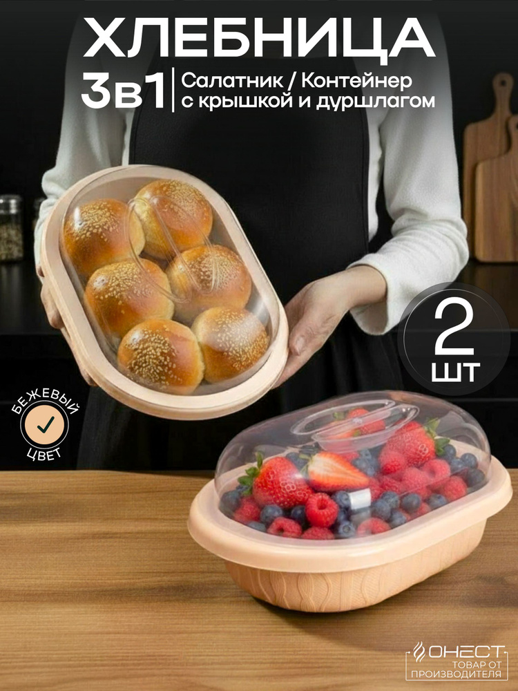 Хлебница с крышкой пластиковая #1
