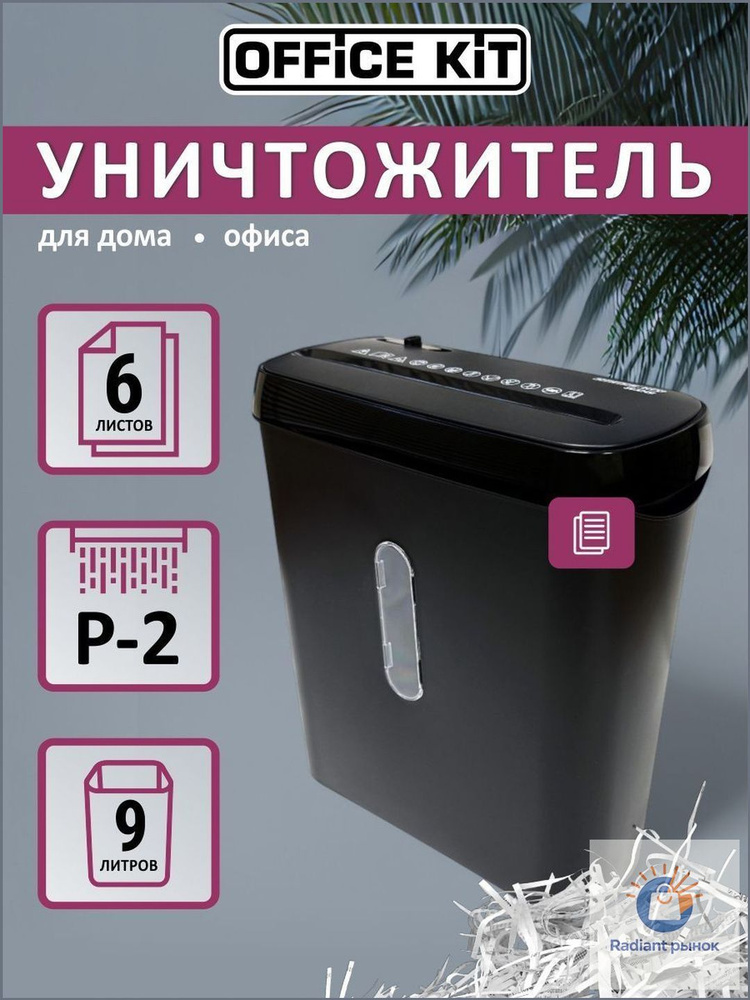 Шредер Персональный Продольный, секретность 2, 9 л, черный #1