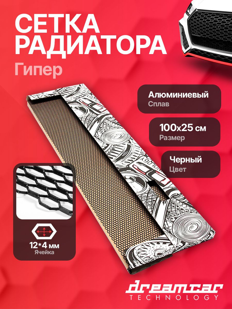 Сетка радиатора Гипер 12х6мм 25х100см черная #1