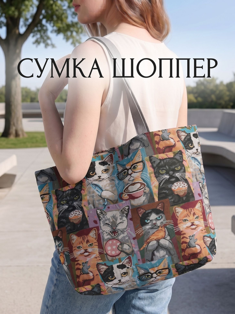 Сумка шоппер 48х33 см "Вернисаж" #1