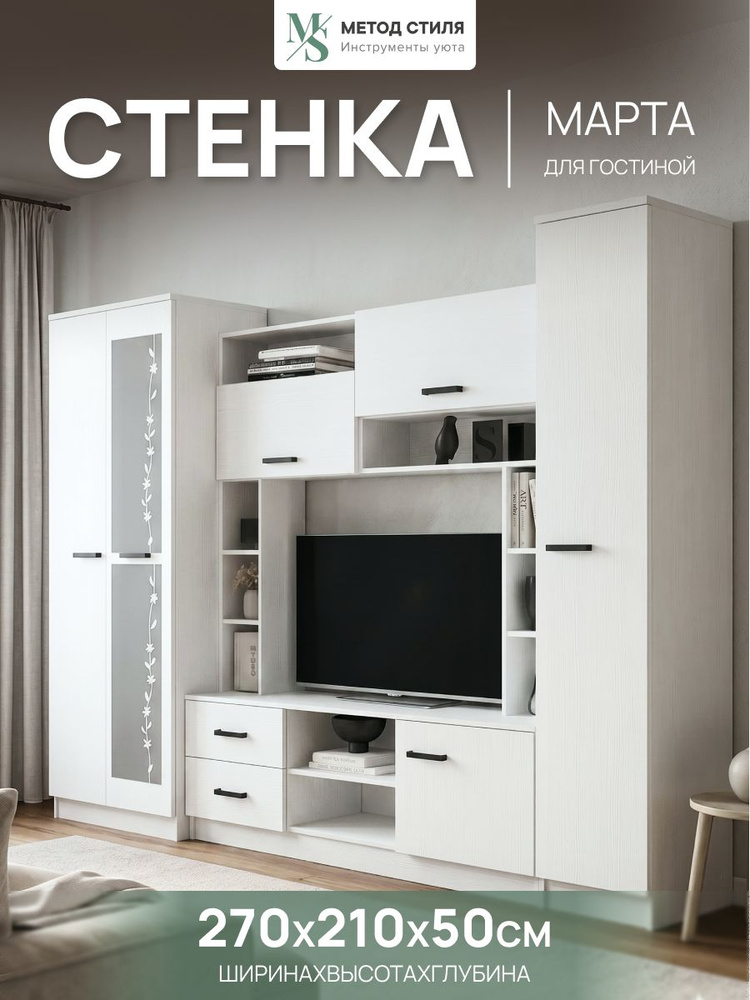 Эра Стенка для гостиной  #1