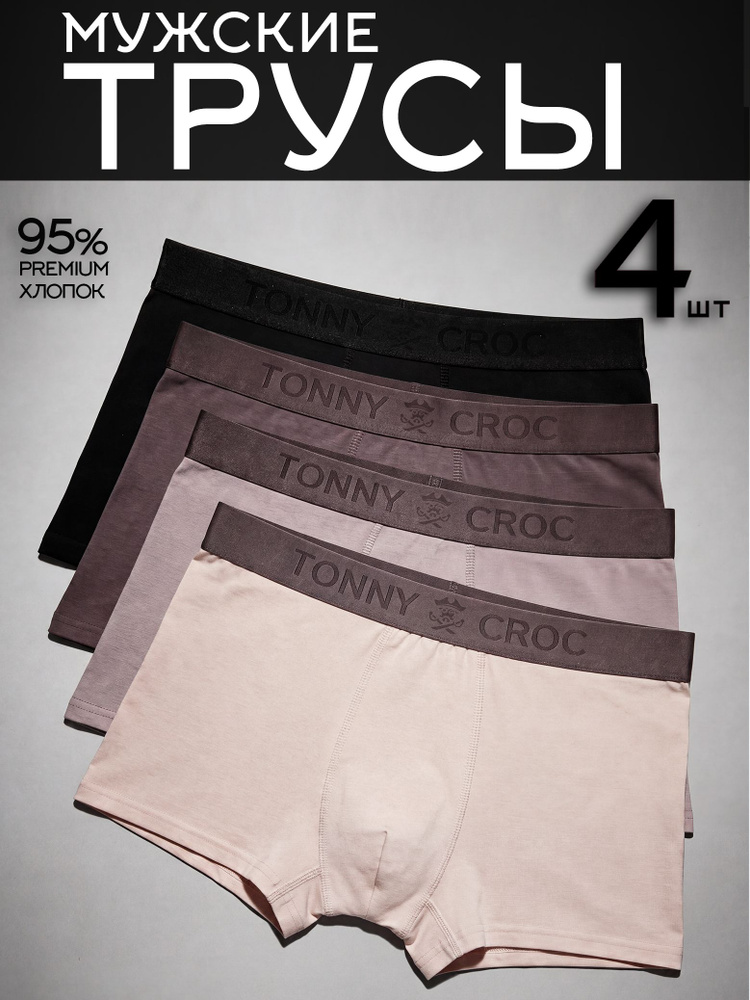 Комплект трусов боксеры TONNY CROC, 4 шт #1