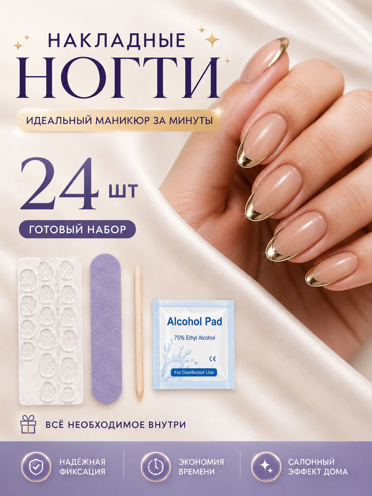 Накладные ногти с дизайном ( 24 типсы + клей ) #1