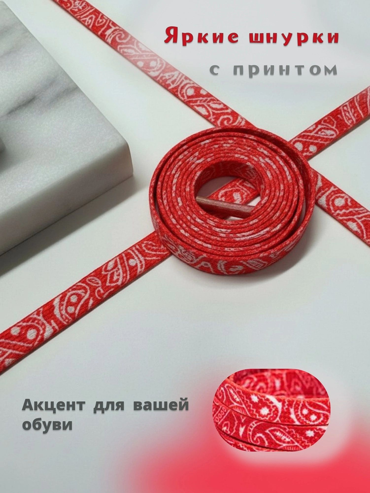 Шнурки #1