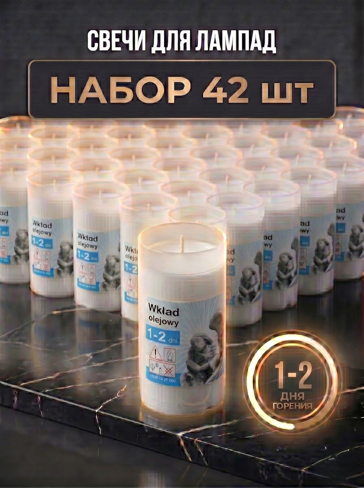 SAS Свечи поминальные, 9 см х 5 см, 42 шт #1