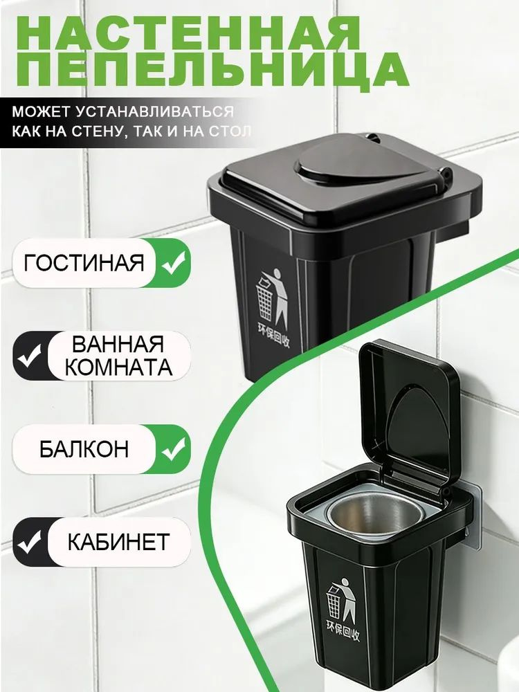 Настенная пепельница-мусорное ведро с крышкой мини, 1 шт #1