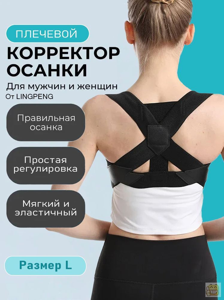 Корректор осанки для спины, универсальный для мужчин и женщин, 1 шт. #1