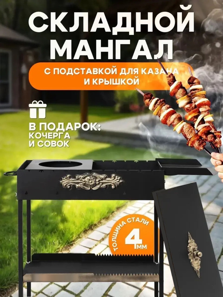 Мангал Складной 70.1 см х 30 см х 79 см #1