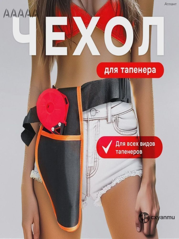Тапенер #1