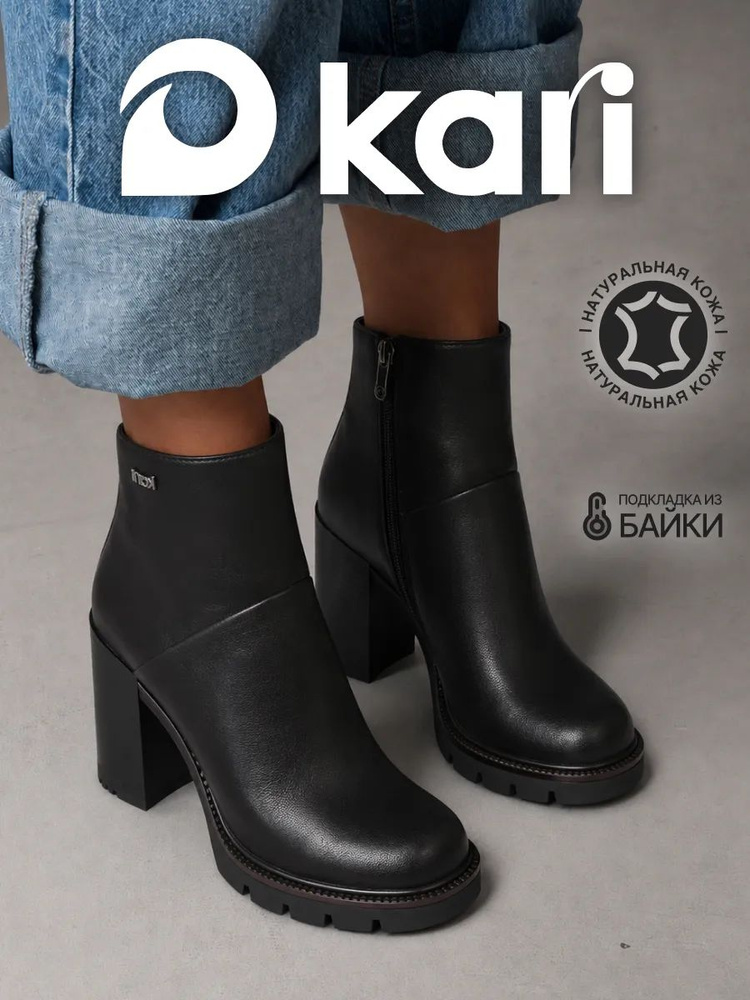 Ботильоны Kari #1