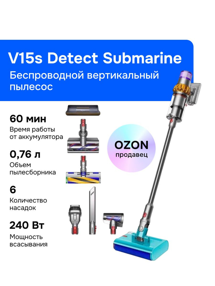Dyson V15s Detect Submarine Беспроводной вертикальный пылесос, моющий, голубой #1