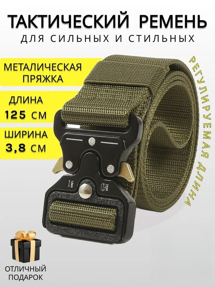 Ремень #1