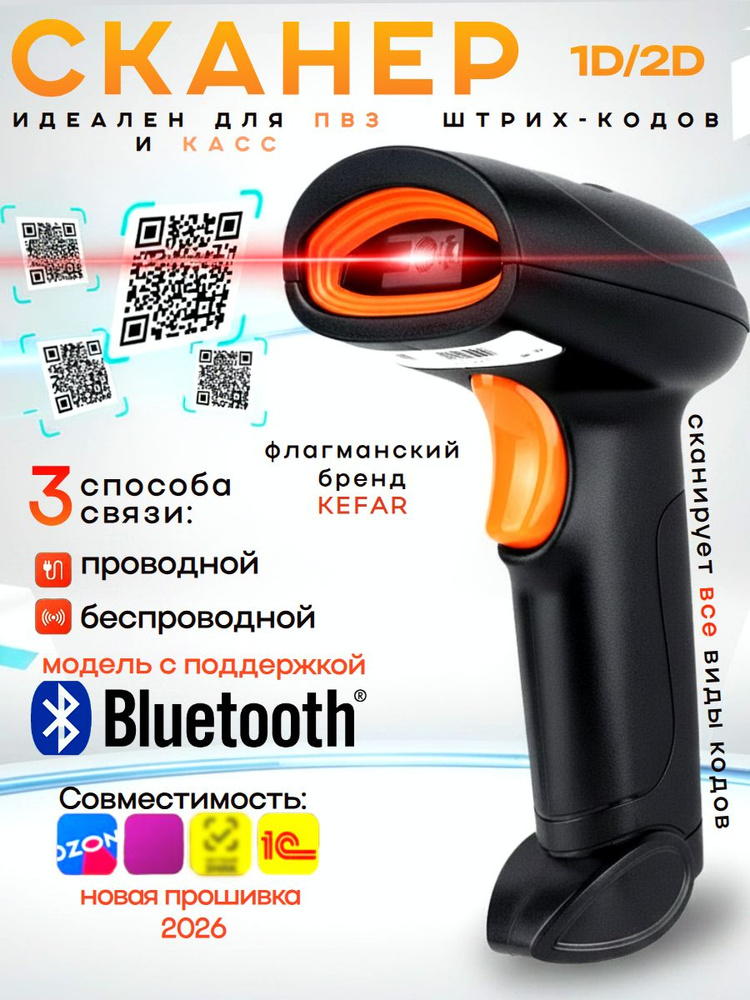 Сканер штрих кода беспроводной 2D bluetooth для маркировки, пвз, касс, смартфонов и пк #1
