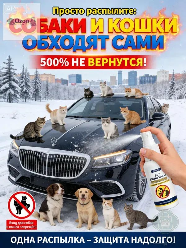 Средство для удаления кошачьих меток и запаха мочи на улице. Антигадин спрей для защиты забора, стен, #1