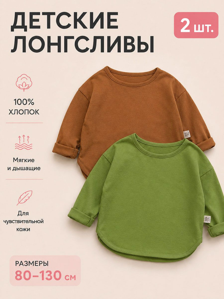 Лонгслив 2 шт #1