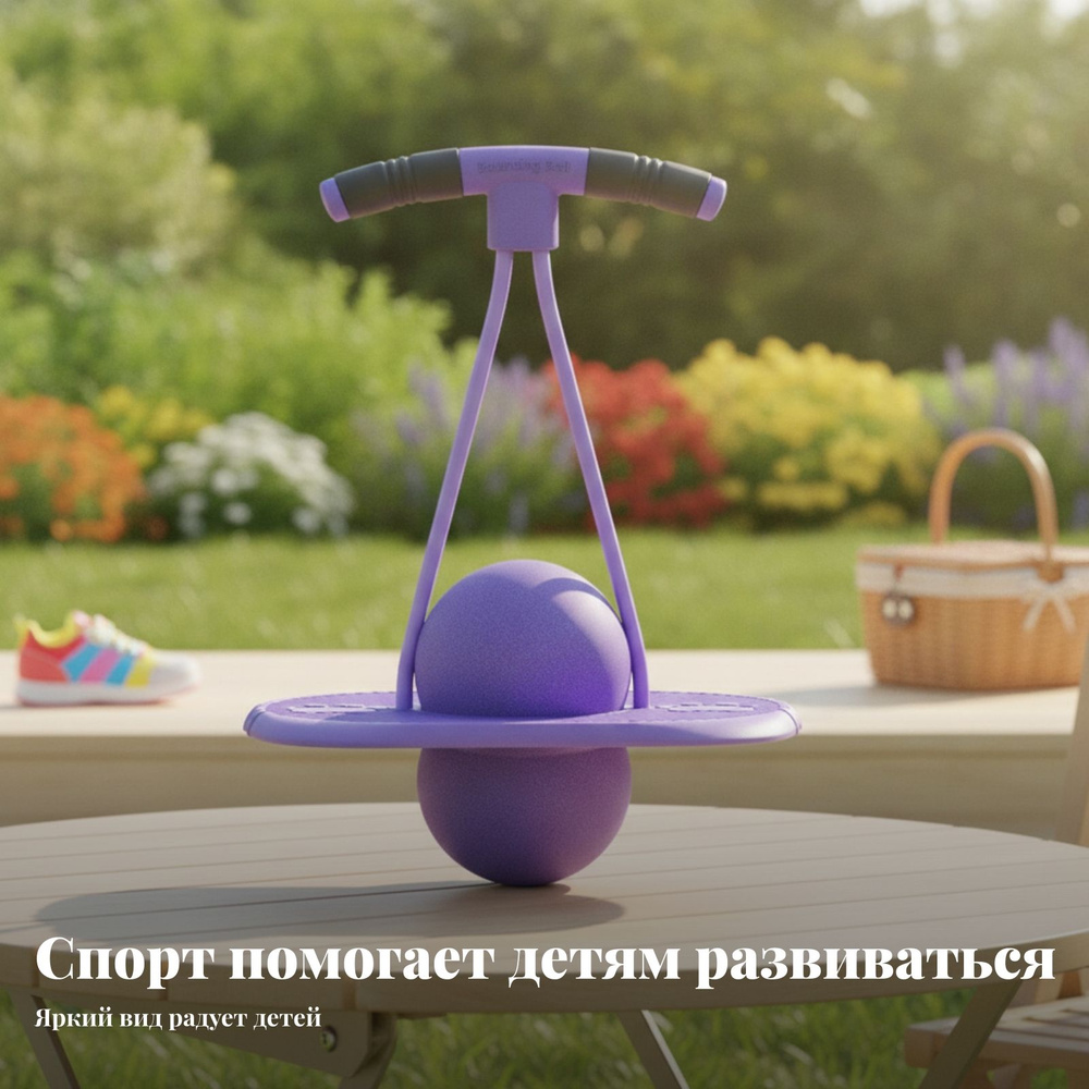 Прыгалка-погостик #1