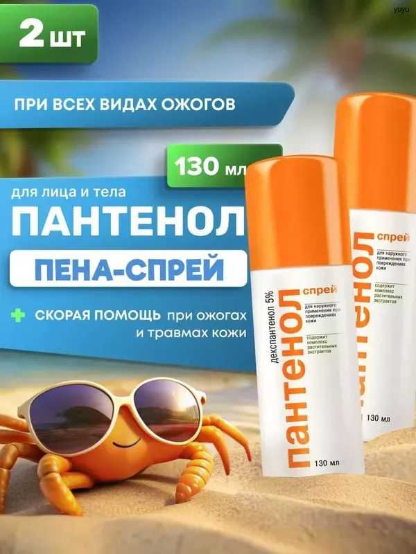 Средство после загара #1