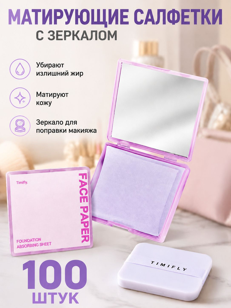 Матирующие салфетки для лица от жирного блеска со спонжем и зеркалом косметические 100 шт с бамбуковым #1