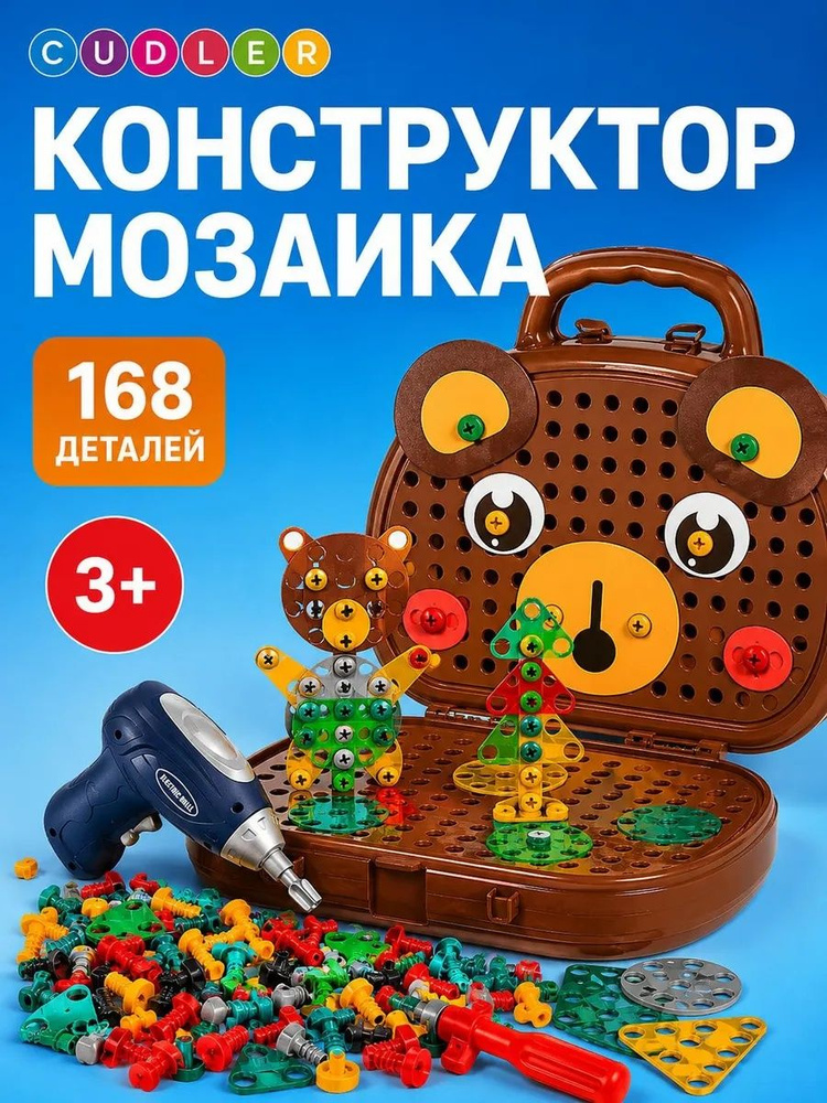 Cudler, Конструктор мозаика с шуруповертом для малышей в чемодане 3D #1