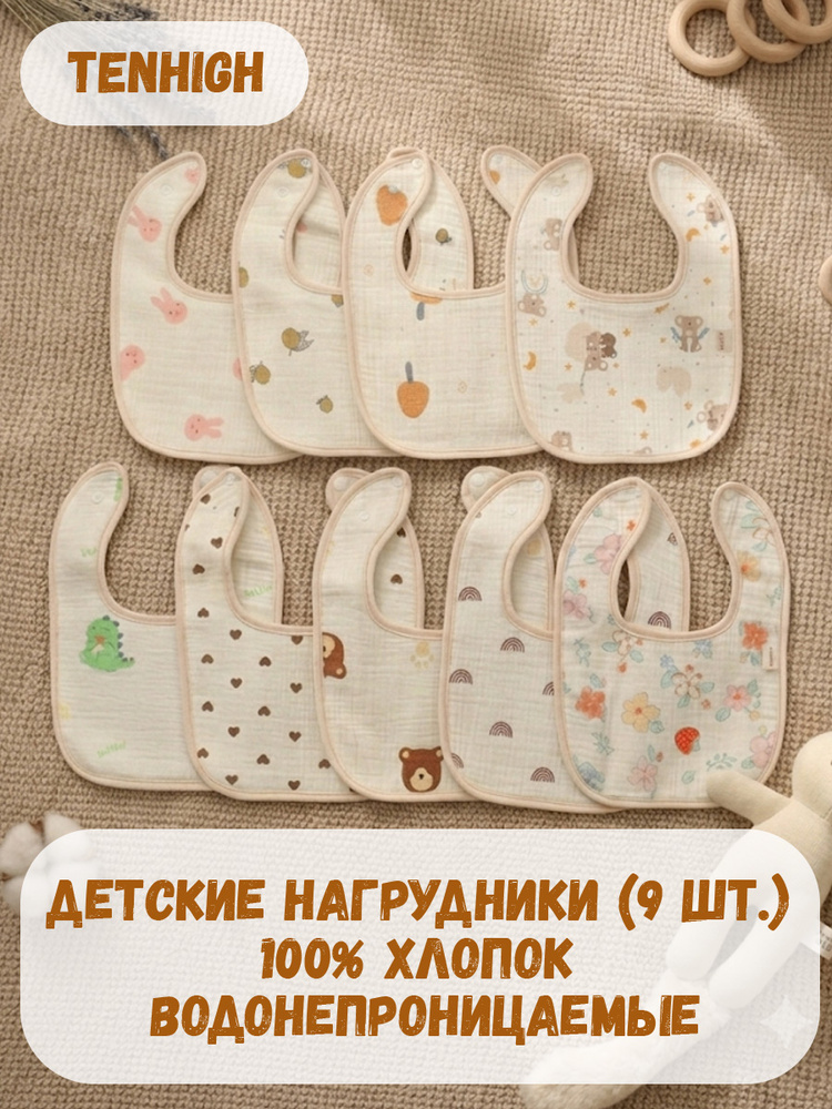 Слюнявчики для новорожденных для кормления непромокаемые #1