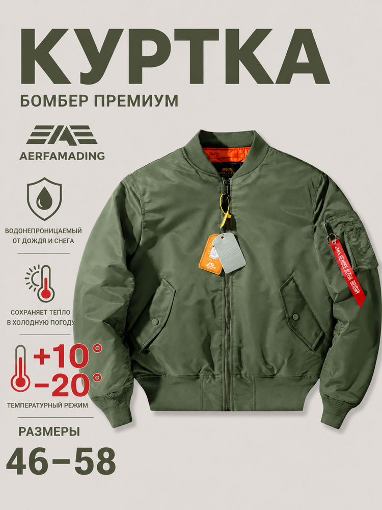 Бомбер Alpha Industries #1