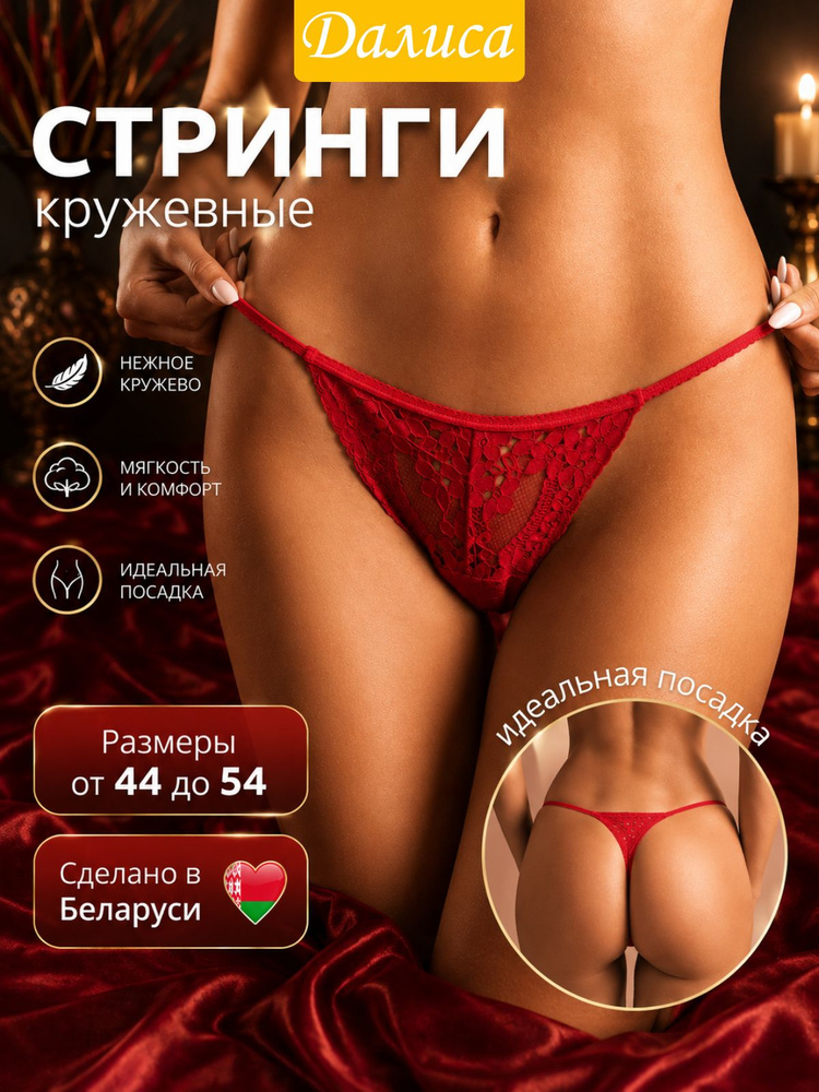 Трусы стринги, 1 шт #1