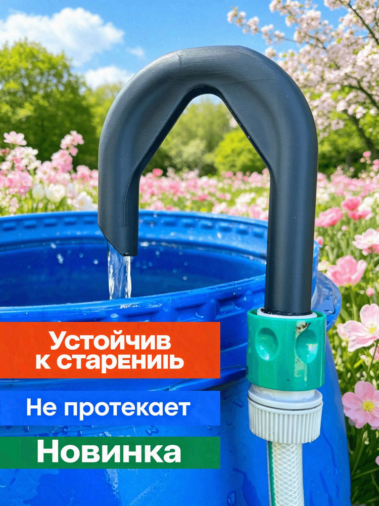 Коннектор для шланга #1