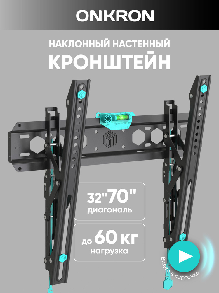 ONKRON кронштейн для телевизора настенный 32-70 дюймов, наклонный, TM5 черный / крепление для телевизора #1