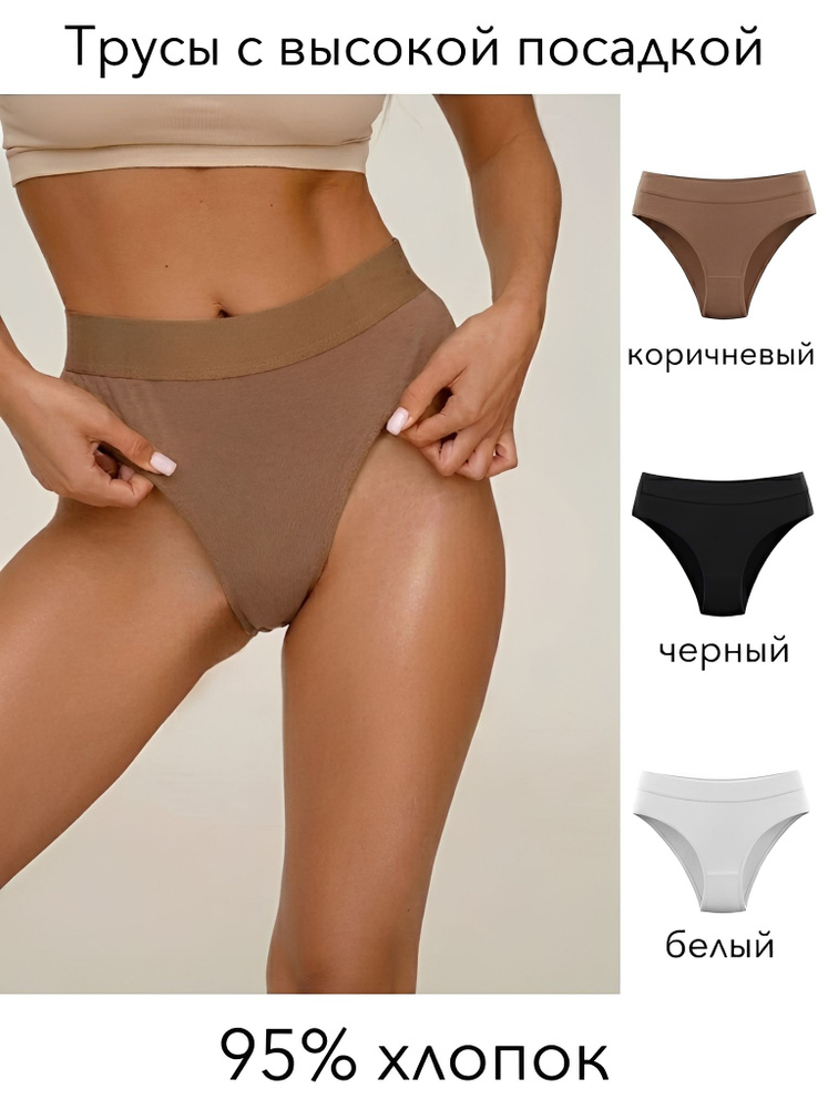 Комплект трусов слипы БЕЗ БЕЛЬЯ, 3 шт #1