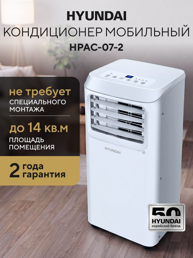 Кондиционер мобильный Hyundai HPAC-07-2 белый #1
