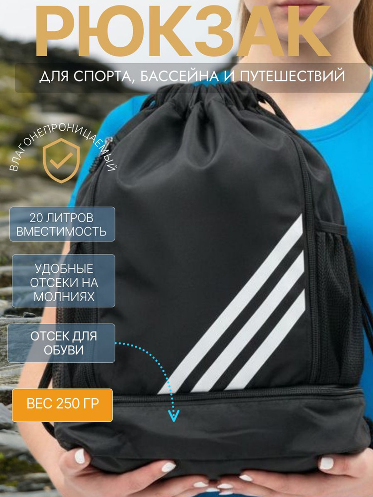 Спортивный рюкзак, мешок для обуви #1