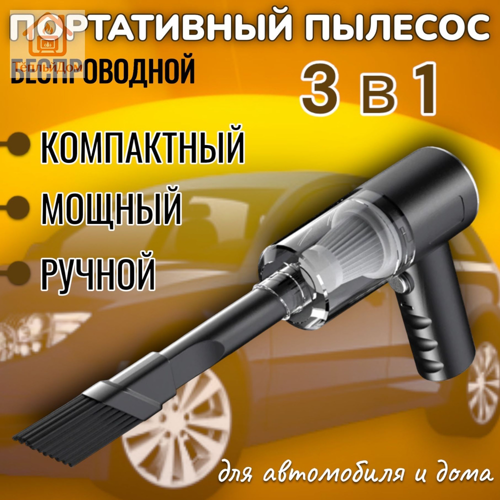 Пылесос автомобильный #1