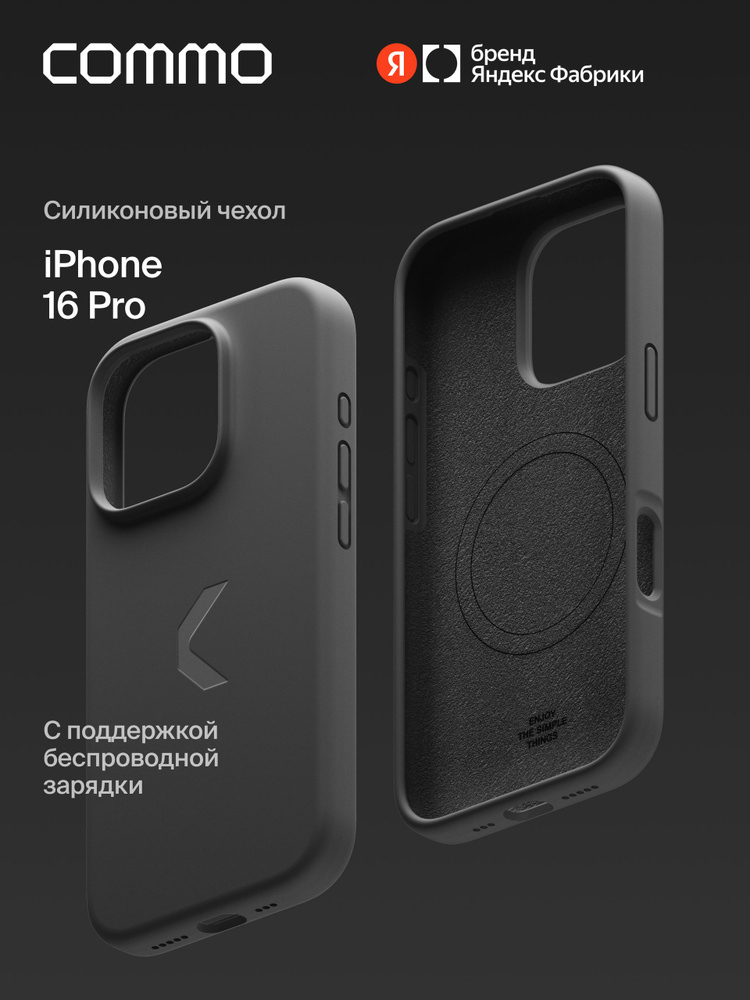 Силиконовый чехол COMMO Shield Case для Apple iPhone (Айфон) 16 Pro с поддержкой беспроводной зарядки #1