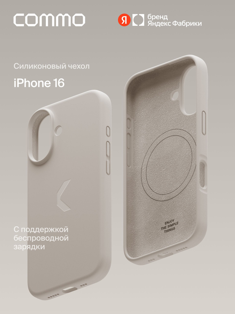 Силиконовый чехол COMMO Shield Case для Apple iPhone (Айфон) 16 с поддержкой беспроводной зарядки MagSafe, #1