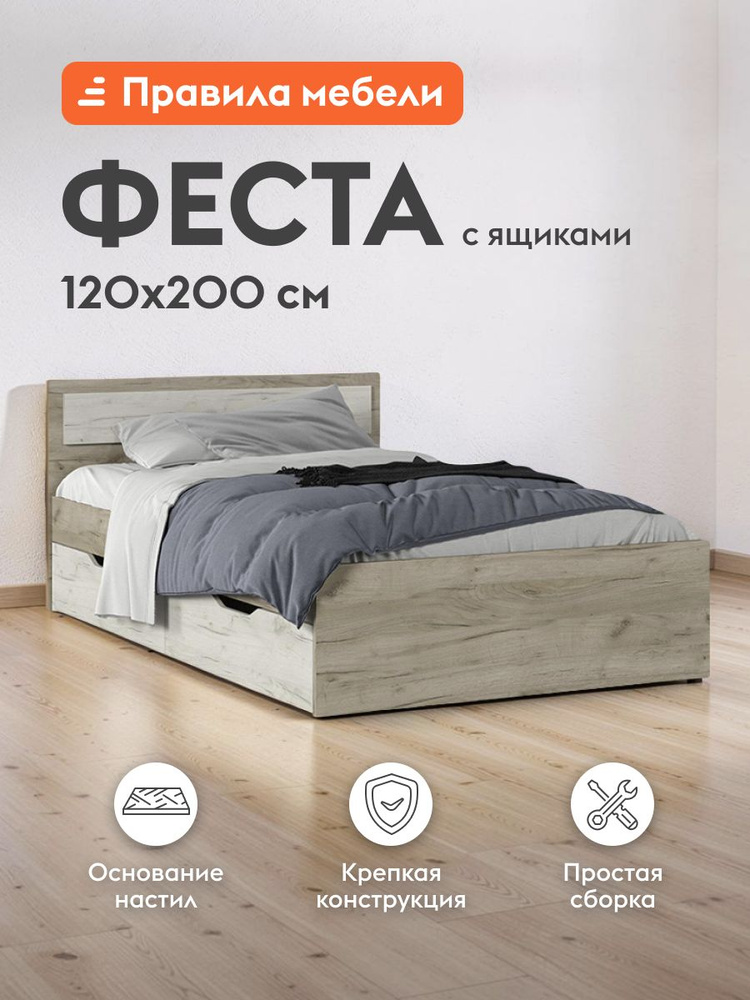 Односпальная кровать Феста 120х200 см, деревянная, с основанием настил, с ящиками, Дуб Крафт серый / #1