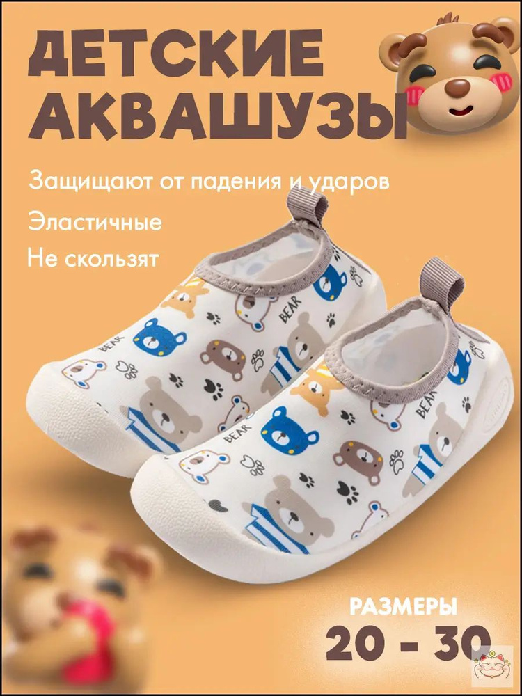 Аквашуз Af #1