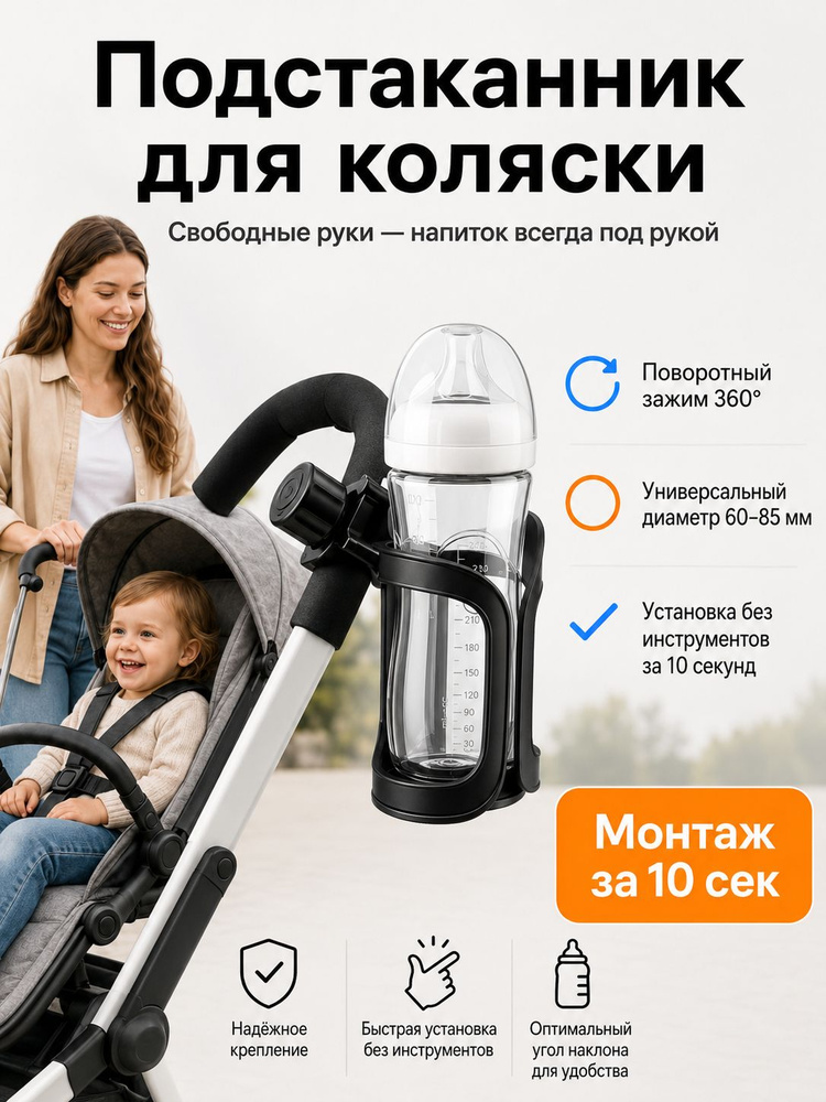 Подстаканник для коляски, держатель для бутылочки, стакана и термокружки #1